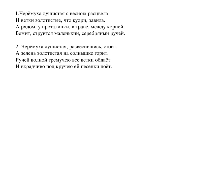 Черёмуха